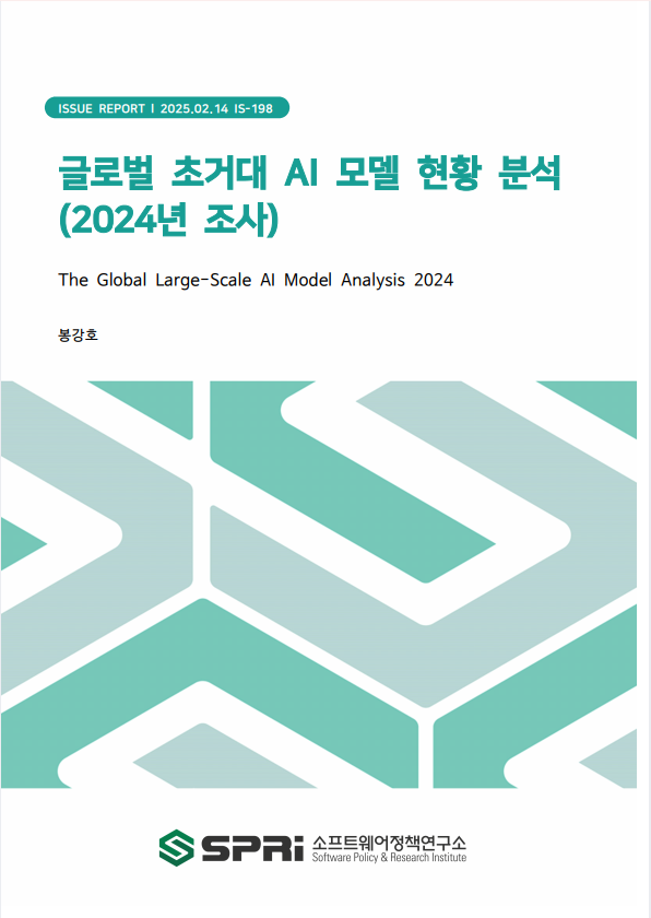 <p>본고에서는 2024년까지 전 세계에 출시된 초거대 AI 모델 현황을 분석하여 글로벌 기술 동향과 트렌드를 살펴본다. 초거대 AI 모델이란, 대규모의 컴퓨팅 인프라를 바탕으로 방대한 데이터를 학습하여 인간처럼 종합적인 인지·판단·추론이 가능해진 ‘큰 규모’의 AI 모델을 의미한다. 미국 민간 연구단체인 ‘EPOCH AI’의 초거대 AI 모델 현황 DB로부터 수집한 데이터를 활용하여 그간 출시된 초거대 AI 모델의 연도별·국가별·분야별·유형별 현황을 분석한다. 특히 2024년 초거대 AI 모델을 출시한 주요 기업/기관과 주요 모델에 대해서도 살펴본다. 마지막으로 글로벌 초거대 AI 모델 개발 트렌드를 정리·요약하고, 시사점 및 정책 제언을 제시한다. Executive Summary This report examines the current status of large-scale AI models released worldwide by 2024. The large-scale AI model refers to a AI model that have learnt vast amounts of data based on a large-capacity computational infrastructure, enabling comprehensive cognition, judgement, and reasoning akin to humans. It analyzes the current status of the large-scale AI model released so far by year, country, sector, and type using data collected from EPOCH AI database. Particularly, it examines the major developers and major models launched in 2024. Lastly, it summarizes the global large-scale AI model development trend, and presents policy recommendations for the field of AI.</p>
