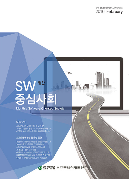 2016년02월호 SW중심사회