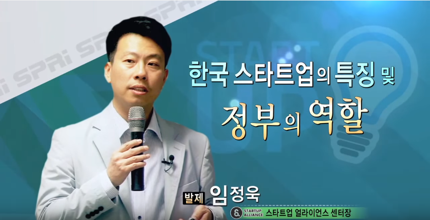한국 스타트업의 특징 및 정부의 역할