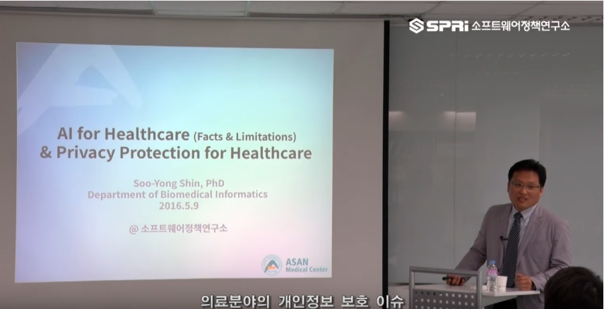 신수용 (서울 아산병원, 의생명정보학과 교수) 의료분야의 개인정보 보호 이슈