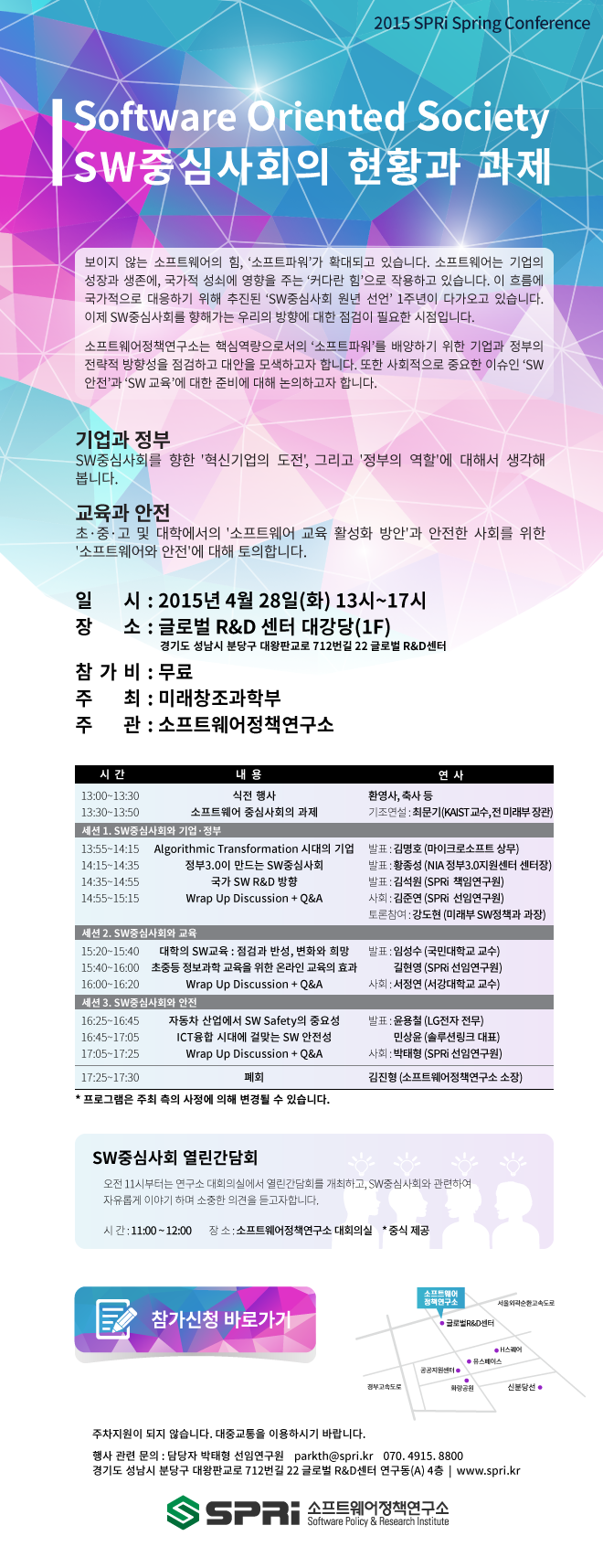 SPRi-Spring-Conference_웹용포스터_04