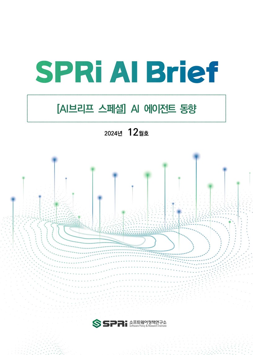 <p>목차 Table of Contents 1. AI 에이전트(AI Agent)의 도입 및 부상 2. AI 에이전트 주요 사례 3. AI 에이전트 관련 이슈 및 전망 4. 참고 문헌</p>
