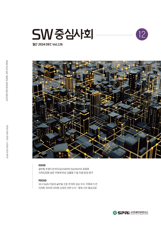 <p>e-book 보기 이슈 ISSUE 글로벌 트렌드로서의 GovTech와 GovTech의 유형화 디지털전환 발전 유형에 따른 맞춤형 기업 지원 방안 연구 포토에세이 PHOTO ESSAY 중간-이호준 포커스 FOCUS 국내 SaaS 기업의 글로벌 진출 전략과 성공 요소:기회와 도전 디지털 격차와 디지털 소외에 관한 논의-영국 사례 중심으로</p>
