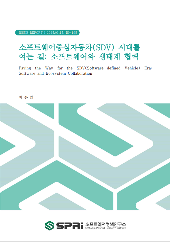 <p>소프트웨어 중심 자동차(SDV)는 차량의 하드웨어와 소프트웨어가 독립적으로 발전하며, 무선 업데이트(OTA)와 데이터 기반 사용자 맞춤형 서비스를 통해 단순한 이동 수단에서 스마트 플랫폼으로 변화시키고 있다. 이러한 변화는 자동차 산업 전반에 혁신적인 전환을 요구하며, 글로벌 시장의 경쟁 구도도 빠르게 재편되고 있다. 본 연구는 국내 SDV 산업의 경쟁력을 강화하고, 급증하는 소프트웨어 인력 수요와 같은 주요 도전 과제를 해결하기 위한 구체적인 정책 방향을 제안하는 것을 목적으로 한다. 특히, SDV 산업에서 요구되는 소프트웨어 인력의 핵심 역량과 그에 따른 역할 변화를 분석하고, 자동차 제조업체와 ICT 기업 간 협력 체계 구축 방안을 모색한다. 이를 통해 국내 기업들이 글로벌 시장에서 경쟁력을 확보할 수 있는 전략적 시사점을 도출하고자 한다. SDV 전환의 성공을 위해 가장 중요한 요소는 자동차 제조업체와 소프트웨어 기업 간의 협력 체계 강화다. 이들 간의 협력은 상호 보완적 시너지를 창출하며, SDV 생태계의 혁신 속도를 가속화할 수 있다. 이를 위해 정부는 산학협력 모델 구축, 공동 연구개발 지원, 공공 데이터와 연구 플랫폼 제공 등 다양한 정책적 노력을 통해 협력 생태계를 조성해야 한다. 또한, 소프트웨어 전문 인력의 양성과 확보는 SDV 전환을 기회로 삼기 위한 핵심 과제다. SDV를 지원할 수 있는 다학제적 접근의 교육 과정과 실무형 인재 양성을 위해 산학 협력을 강화하고, 융합형 인재를 육성할 전문 교육 기관의 설립 및 지원이 필요하다. 아울러, 중소기업과 스타트업을 포함한 국내 기업들이 글로벌 시장에서 경쟁력을 갖출 수 있도록 혁신 기술과 아이디어를 공유할 수 있는 개방형 생태계를 조성해야 한다. 이를 위해 규제를 완화하고, 중소기업의 기술 개발을 지원하는 펀드 조성, 테스트베드 구축, 글로벌 표준화 협력 등도 주요 과제로 고려해야 한다. 요약하면, SDV는 자동차 산업의 본질적 혁신을 요구하며, 글로벌 시장에서 새로운 기회를 제공한다. 그러나 전환 과정에서 소프트웨어 인력 부족, 협력 생태계 미흡, 산업 생태계의 폐쇄성 등은 반드시 해결해야 할 도전 과제다. 정책적으로 소프트웨어 중심 혁신을 지원하고, 산업 간 협력을 촉진하며, 융합형 인재를 양성함으로써 SDV 산업의 경쟁력을 강화해야 한다. Executive Summary SDV(Software-Defined Vehicle) enable the independent evolution of hardware and software, transforming vehicles from mere transportation tools into smart platforms through OTA(Over-the-Air) updates and data-driven personalized services. This shift demands an innovative transformation across the automotive industry and is rapidly reshaping the competitive landscape of the global market. This study aims to propose concrete policy directions to enhance the competitiveness of South Korea's SDV industry and address critical challenges such as the surging demand for skilled software professionals. In particular, it focuses on analyzing the core competencies required of software talent in the SDV sector and the subsequent changes in their roles, while exploring strategies to establish collaborative frameworks between automotive manufacturers and ICT companies. These efforts aim to provide strategic insights to help domestic companies secure a competitive edge in the global market. A key factor for successfully transitioning to SDVs is strengthening the collaborative framework between automotive manufacturers and software companies. Such collaboration generates complementary synergies and accelerates innovation within the SDV ecosystem. To support this, the government should foster a cooperative ecosystem through initiatives such as building industry-academia collaboration models, supporting joint research and development, and providing public data and research platforms. Additionally, cultivating and securing skilled software professionals is a crucial task for leveraging the opportunities presented by the SDV transition. To achieve this, it is essential to strengthen industry-academia collaboration, develop multidisciplinary educational programs, and nurture practical, workforce-ready talent. Establishing and supporting specialized educational institutions dedicated to fostering multidisciplinary professionals will also play a key role. Furthermore, an open ecosystem must be established to enable domestic companies, including SMEs and startups, to share innovative technologies and ideas, thereby enhancing their global competitiveness. Key policy measures should include regulatory reforms, creating funding mechanisms to support SME technology development, establishing testbeds, and fostering collaboration on global standardization. In summary, SDVs demand fundamental innovation in the automotive industry and present new opportunities in the global market. However, challenges such as a shortage of software talent, inadequate collaborative ecosystems, and the closed nature of the industrial structure must be addressed. Policymakers must support software-driven innovation, promote cross-industry collaboration, and nurture multidisciplinary talent to strengthen the competitiveness of the SDV industry.</p>
