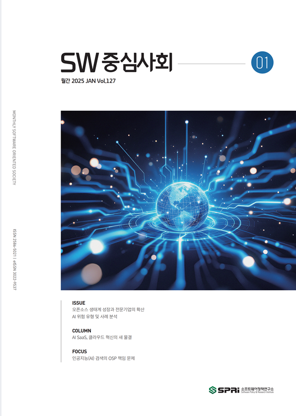 2025년01월호 SW중심사회