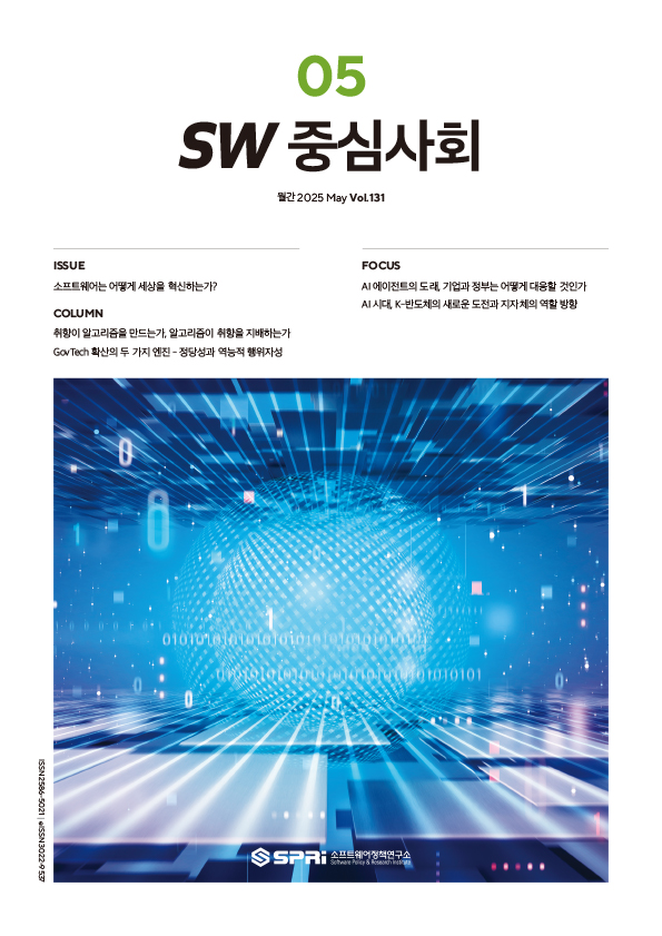 2025년05월호 SW중심사회
