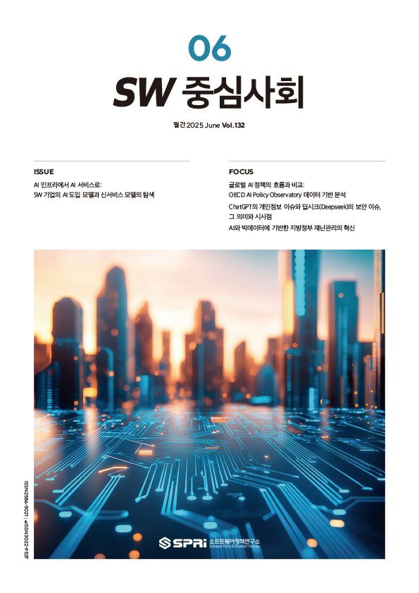 2025년06월호 SW중심사회