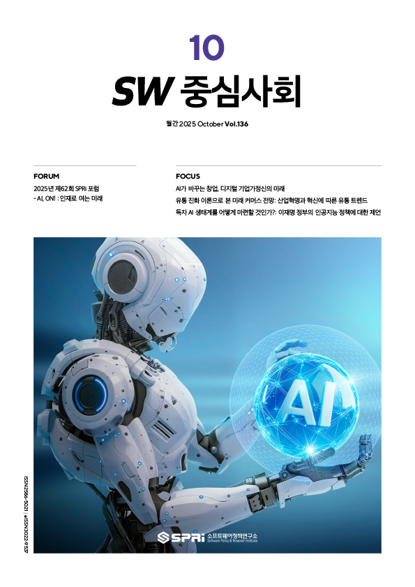 2025년10월호 SW중심사회
