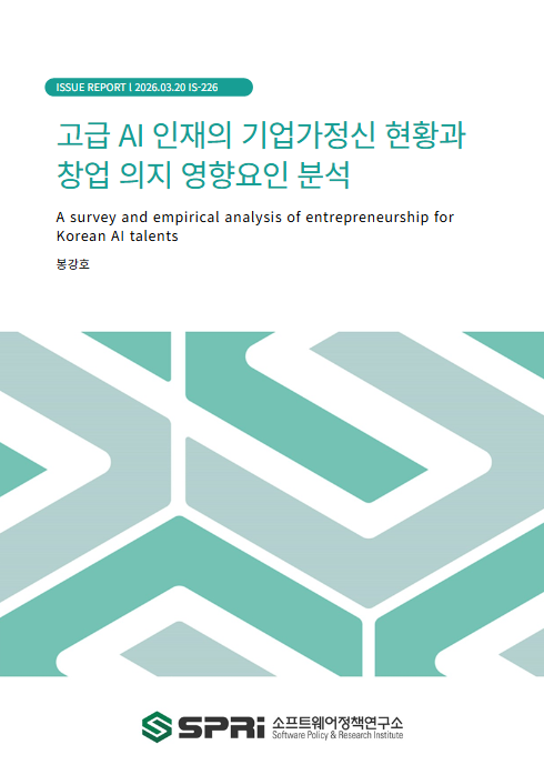 <p>AI 기술의 경제적 가치 실현에는 상품 또는 서비스로 전환하고 지속가능한 비즈니스 모델을 구축하여 생산·판매하는 사업화 과정이 필수적이다. 이러한 기술사업화 과정은 기술집약적인 분야일수록 고도의 기술적 이해와 전문지식이 중요하다. 이에 고급 AI 인재는 AI 기술의 경제적 가치를 최대치로 실현해낼 잠재력을 보유하고 있다고 볼 수 있으며, AI에 관한 전문지식과 기술을 보유한 고급 AI 인재들을 ‘기업가형 인재(entrepreneurial talents)’로 양성해야 한다는 주장이 제기된 바 있다. 여기서 기업가(entrepreneur)란, 기회를 탐색·추구하고 혁신을 도모하며 새로운 가치 창출을 실천하는 주체를 의미한다. 요컨대, AI에 대한 전문지식 및 활용능력을 바탕으로 기업가정신을 발휘하여 새로운 사업 기회를 추구하는 ‘기업가형 AI 인재’를 양성해야 한다는 것이다. 본고에서는 상기와 같은 논의의 흐름에서 객관적 현황 파악 및 정책 근거 확보를 목적으로 국내 고급 AI 인재를 대상으로 기업가정신 현황과 창업에 대한 인식 파악을 위해 자체 실시한 설문조사 결과를 분석한다. 조사 대상인 고급 AI 인재는 AI 기술 관련 전공(분야)의 석·박사급 인재로 정의되며, 구체적으로 AI 기술 관련 전공 대학원생(석·박사과정)과 AI 기술 관련 전공으로 석·박사학위를 취득하여 공공부문/산업계에 종사하고 있는 직장인(경력자) 715인을 대상으로 설문조사를 실시하였다. 다음으로, 국내 고급 AI 인재의 창업 의지에 영향을 미치는 요인을 확인하기 위해 계량경제학적 기법을 활용한 실증연구를 실시하였다. 창업은 기업가정신을 발휘하는 행동 중 가장 ‘적극적’이고 ‘위험감수적’인 행동으로 간주된다는 점에서, 이 같은 행동 의지에 대해 기업가적 특성, 태도 및 인식, 창업 관련 경험, 주변 환경 등이 어떠한 영향을 미치는지 확인하고자 하였다. 국내 기업의 디지털 인재 소싱과 관련한 주요국들은 각기 다른 기회와 도전과제를 제시한다. 미국은 세계 최고 수준의 인재가 모인 혁신 생태계의 중심이지만, 막대한 인건비와 최근 강화된 비자 정책이 큰 변수다. 미국 인재 활용은 높은 비용을 감당할 수 있는 소수정예 R&D 팀 단위의 '셀 단위 스카우트'와 비동기식 협업이 효과적일 것이다. 베트남은 풍부하고 젊은 인력 바탕의 인건비 효율성과 정부의 강력한 육성 의지가 강점이나, 아직 최상위급 AI 인재는 부족하고 문화적 차이 극복 노력이 필요하다. 따라서 '한국인 기획자 + 베트남 개발자' 조합으로 품질과 소통의 간극을 메우고, 핵심 기능은 직접고용, 변동적 과제는 아웃소싱을 병행함이 유리할 수 있다. 인도는 압도적 규모의 인력 풀과 뛰어난 영어 소통 능력이 장점이나 인재 간 역량 편차가 크고 복잡한 현지 노동법규가 진입장벽이다. 따라서 채용 리스크 관리를 위해 다단계 검증 파이프라인을 구축하고, 초기에는 EOR을 활용해 법적 부담을 최소화하는 접근이 필요하다. 일본은 대규모 DX 시장의 도래와 지리·문화적 근접성이 기회요인이지만, 신기술 인력난과 특유의 더딘 의사결정 문화는 고려사항이다. 일본의 경우 최근 활성화된 부업 인재를 유연하게 활용하고, 현지 파트너십을 통해 신뢰를 쌓으며 리스킬링 프로그램 등을 통해 시장에 진입하는 장기적 관점이 요구된다. 연구 결과, 국내 고급 AI 인재는 기술적 역량 기반 혁신 지향성이 강하며 잠재력이 많지만, 기술의 가치를 실현하는 데 필요한 역량·경험과 심리적 기반은 부족한 것으로 나타났다. 이는 고급 AI 인재의 도전적으로 기회를 추구하는 행동이 실행 역량·경험과 환경적 제약에 민감하게 반응할 가능성이 높음을 시사한다고 볼 수 있다. 따라서 AI 인재가 역량·경험을 쌓으면서 점진적으로 높은 수준(소극적/보수적 → 적극적/위험감수적)의 기업가정신을 발휘해볼 수 있는 성장 경로와 환경을 체계적으로 조성하는 것이 중요하다. 결론적으로, 실전 경험 기회 및 기업가적 활동에 대한 노출도 확대, 창업에 대한 인식 제고 및 우호적으로 평가하는 문화적 토대 형성, 고급 AI 인재의 창업 - 취업 간 기회비용 격차 해소, AI 인재/교육 정책과 연관된 영역의 정책의 융합, 창업 네트워크 기반 지원 강화 등 정책적 시사점을 도출하였다. Executive Summary Realizing the economic value of AI technology necessitates a commercialization process—transforming technology into viable products or services underpinned by sustainable business models. As technology commercialization in knowledge-intensive domains demands advanced expertise, highly skilled AI professionals possess substantial potential to maximize the economic returns of AI innovation. Accordingly, there have been arguments for cultivating such professionals as 