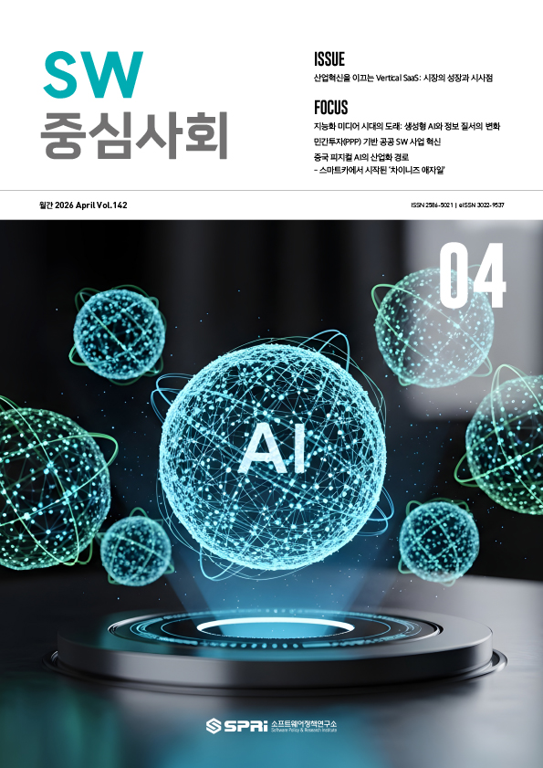 






e-book 보기







	
	
	이슈 ISSUE

	
	
		산업혁신을 이끄는 Vertical SaaS: 시장의 성장과 시사점

	
	
	
	
	
	
	포토에세이 PHOTO ESSAY

	
	
		중간-이호준
	
	
	
	
	
	
	포커스 FOCUS

	
	
		 지능화 미디어 시대의 도래: 생성형 AI와 정보 질서의 변화 
		민간투자(PPP) 기반 공공 SW 사업 혁신
		중국 피지컬 AI의 산업화 경로 - 스마트카에서 시작된 ‘차이니즈 애자일’
	
	
	
	





