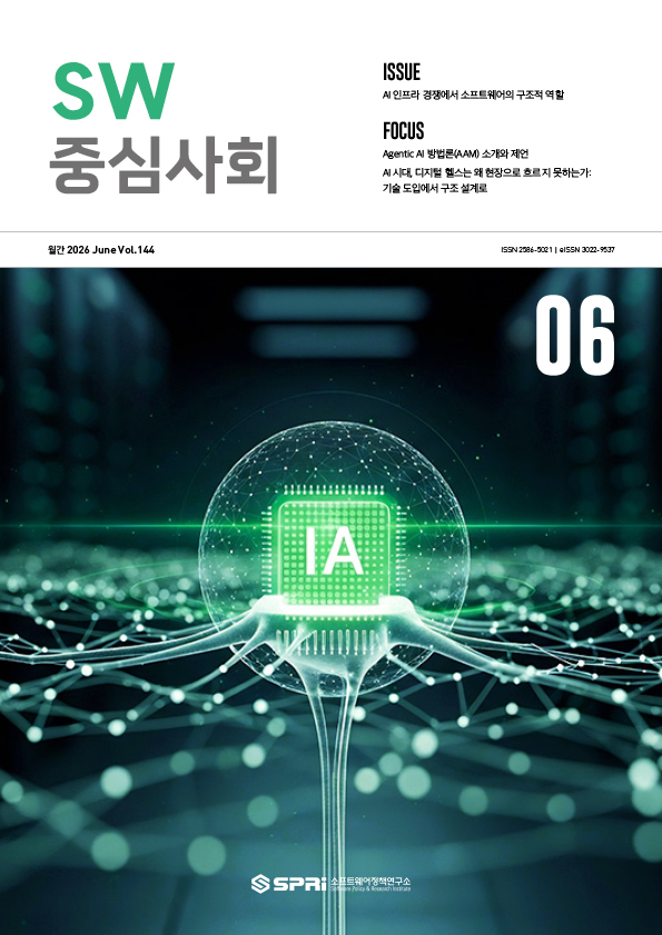 






e-book 보기







	
	
	이슈 ISSUE

	
	
		AI 인프라 경쟁에서 소프트웨어의 구조적 역할
	
	
	
	
	
	
	포토에세이 PHOTO ESSAY

	
	
		중간-이호준
	
	
	
	
	
	
	포커스 FOCUS

	
	
		Agentic AI 방법론(AAM) 소개와 제언
		AI 시대, 디지털 헬스는 왜 현장으로 흐르지 못하는가:  
기술 도입에서 구조 설계로
	
	
	
	





