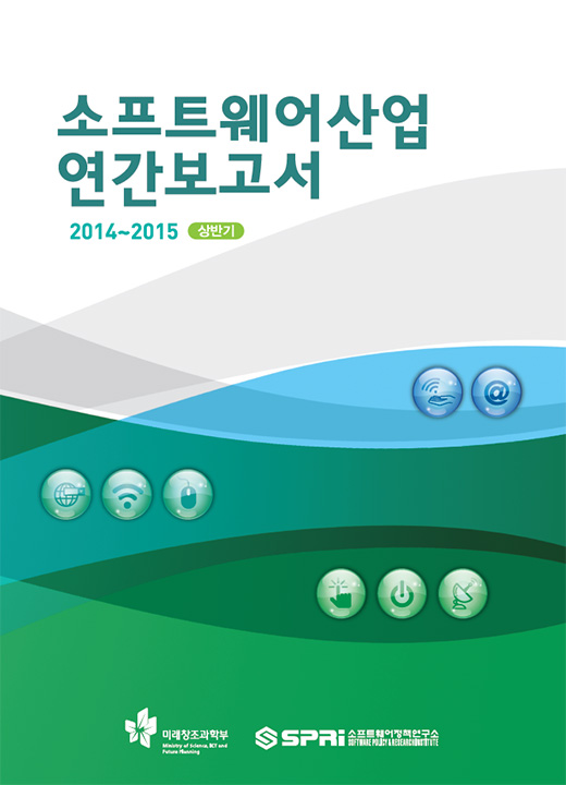 SW산업 연간보고서 2014