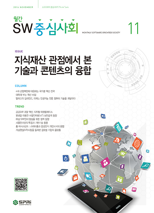 2016년11월호 SW중심사회