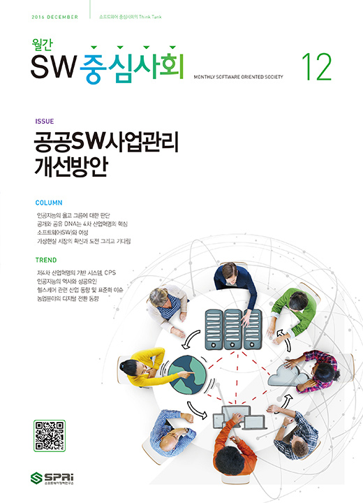 2016년12월호 SW중심사회