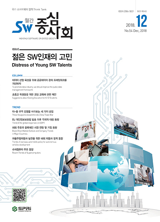 2018년12월호 SW중심사회