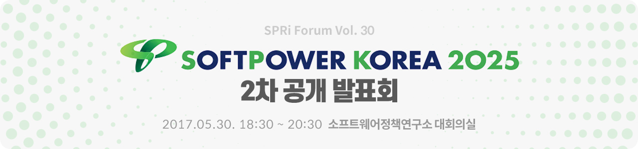 SoftPower Korea 2025 2차 공개 발표회