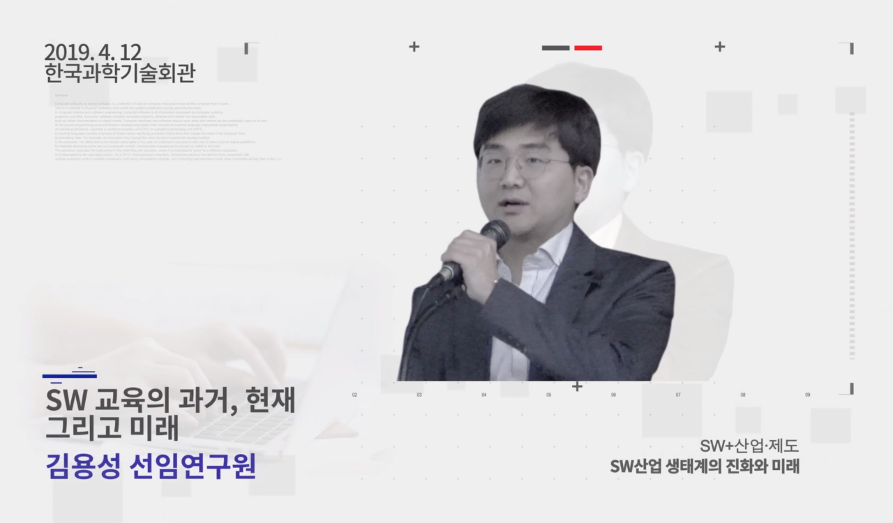 SW 교육의 과거, 현재 그리고 미래 김용성 선임연구원