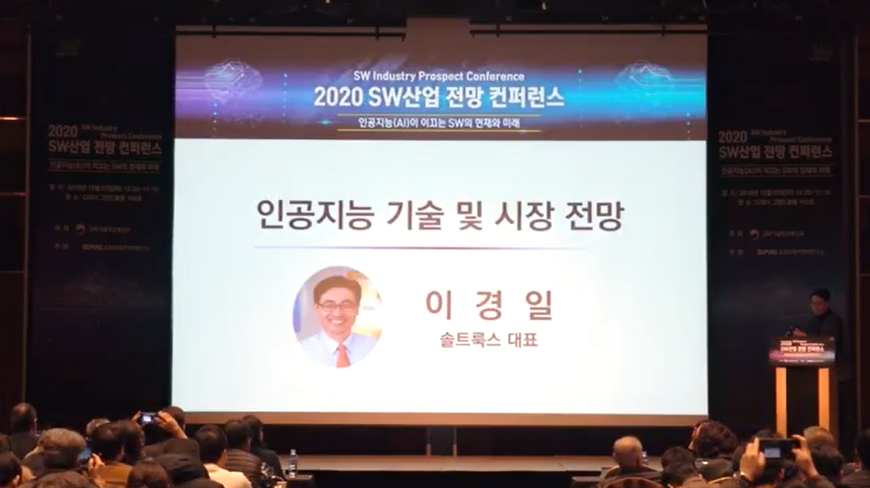 2020 SW산업 전망 컨퍼런스 - 2020년 글로벌 SW산업 시장 전망 (이경일)
