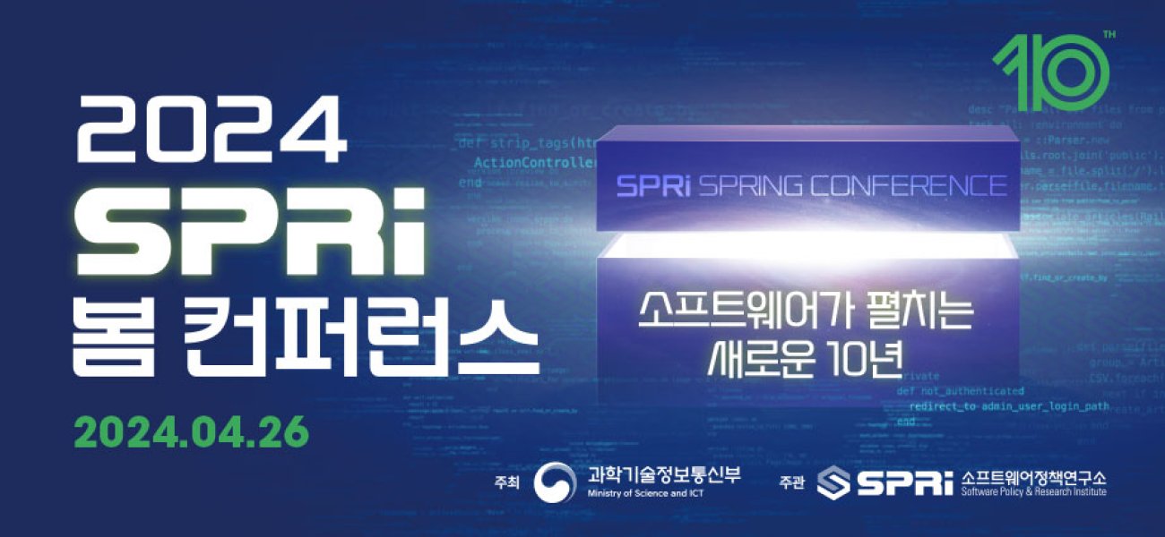 2024 SPRi 봄 컨퍼런스