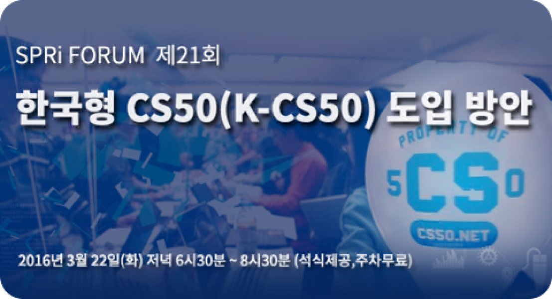 한국형 CS50(K-CS50) 도입 방안 (2016. 3.22 | 21회)