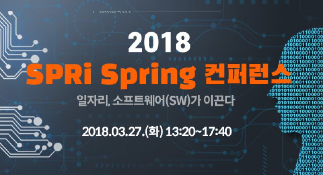 2018 SPRi Spring Conference (공지)