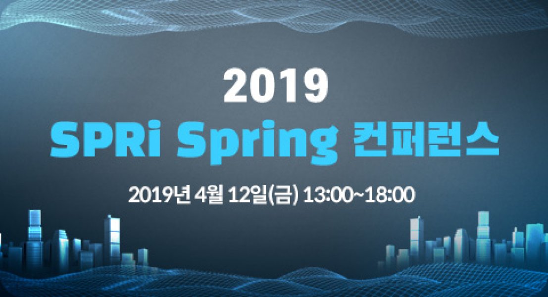 2019 SPRi Spring 컨퍼런스 (결과)