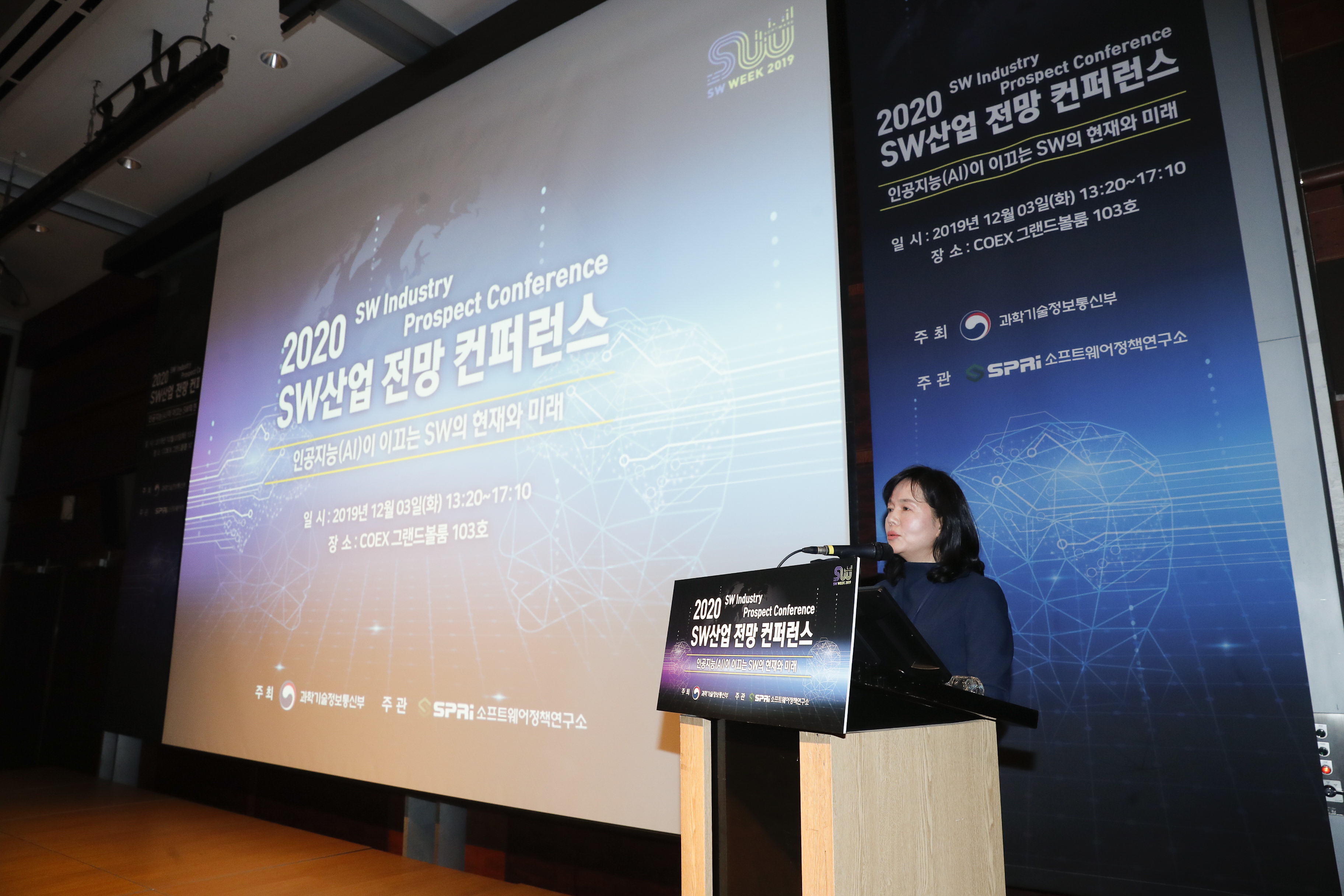 2020 SW산업 전망 컨퍼런스1