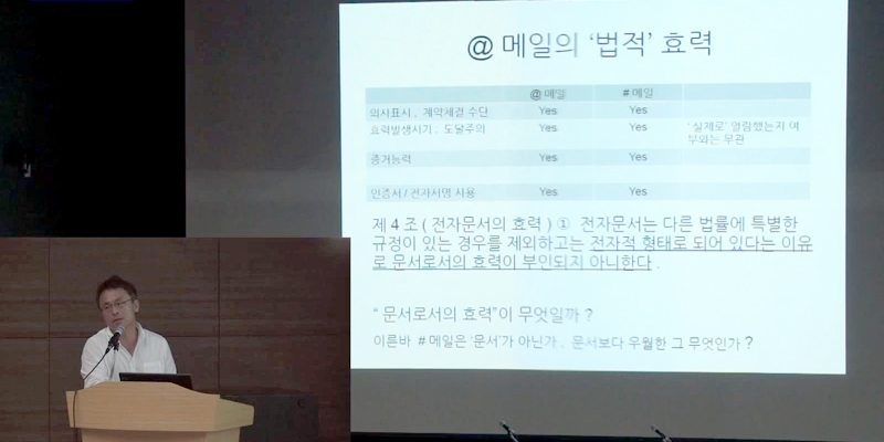 SPRi Forum 4차 - 김기창(고려대학교 법학전문대학원 교수)